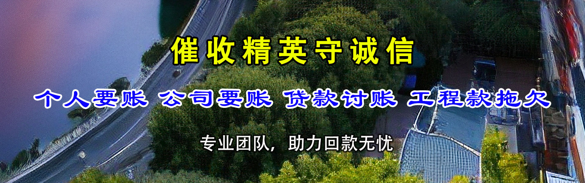 金东收账公司